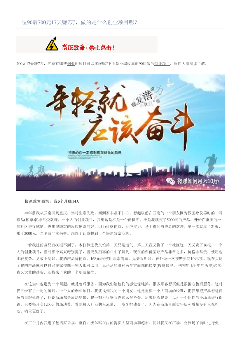 一位90后700元17天赚7万，做的是什么创业项目呢？一位90后700元17天赚7万，做的是什么创业项目呢？_1.png