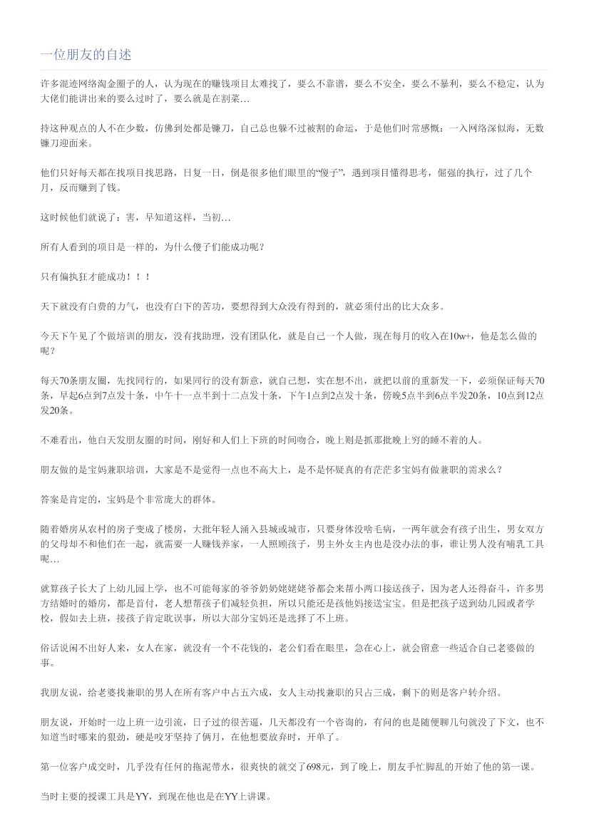 一位朋友的自述一位朋友的自述_1.png
