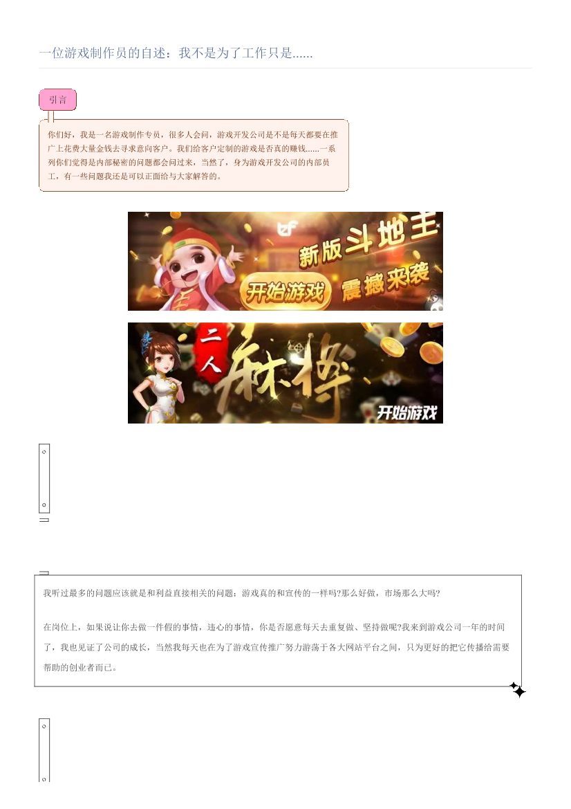 一位游戏制作员的自述：我不是为了工作只是......一位游戏制作员的自述：我不是为了工作只是......_1.png