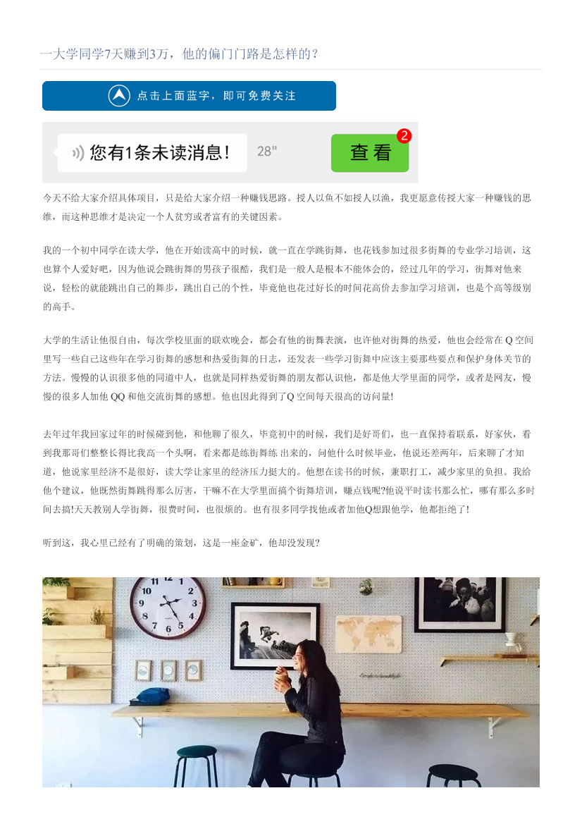 一大学同学7天赚到3万，他的偏门门路是怎样的？一大学同学7天赚到3万，他的偏门门路是怎样的？_1.png