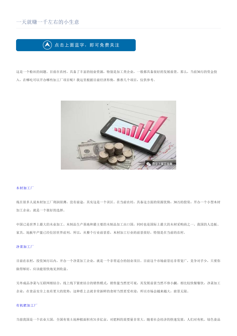 一天就赚一千左右的小生意一天就赚一千左右的小生意_1.png
