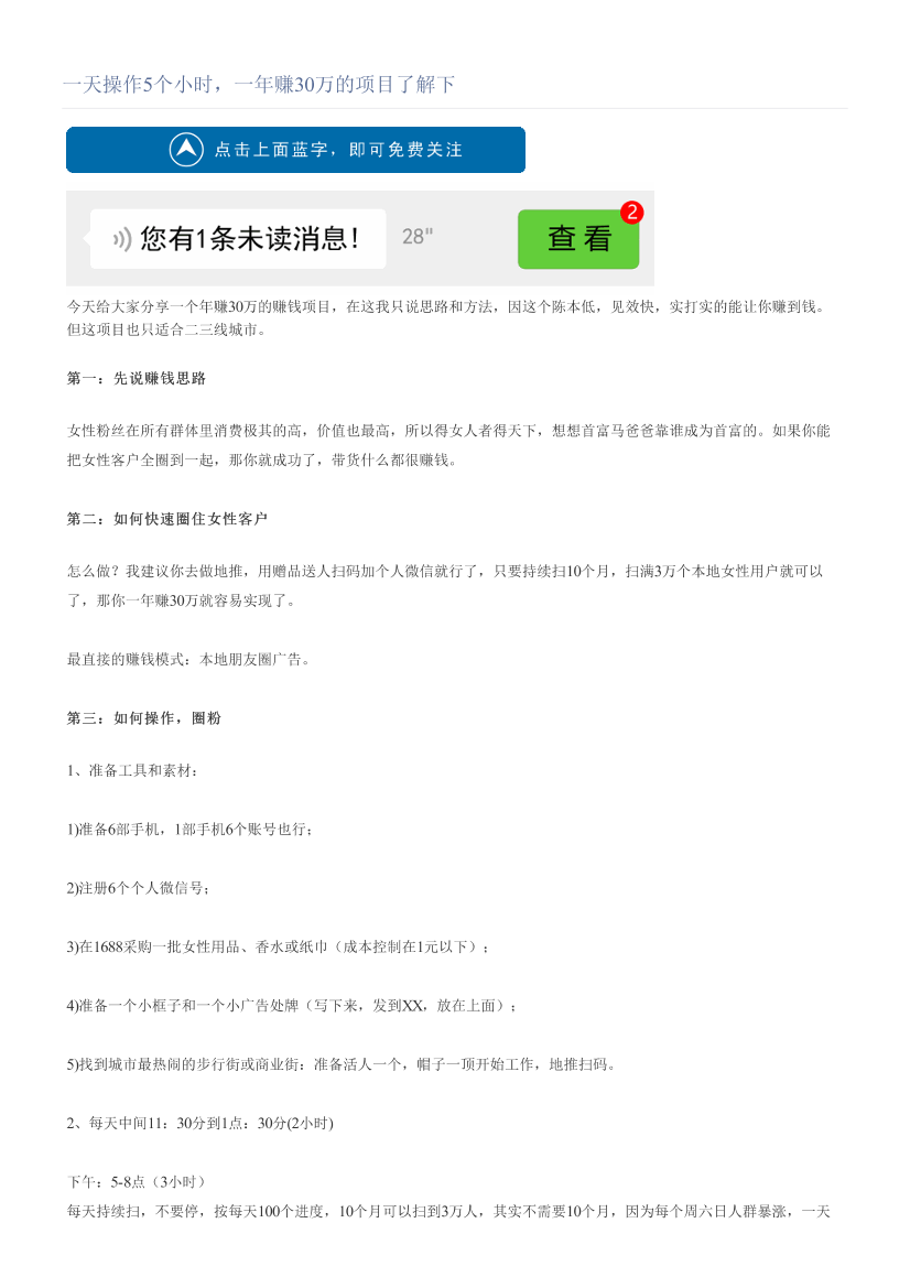 一天操作5个小时，一年赚30万的项目了解下一天操作5个小时，一年赚30万的项目了解下_1.png