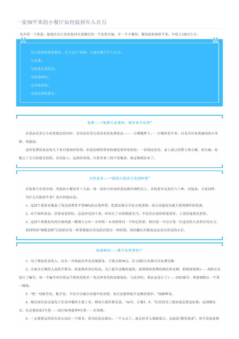 一家50平米的小餐厅如何做到年入百万一家50平米的小餐厅如何做到年入百万_1.png