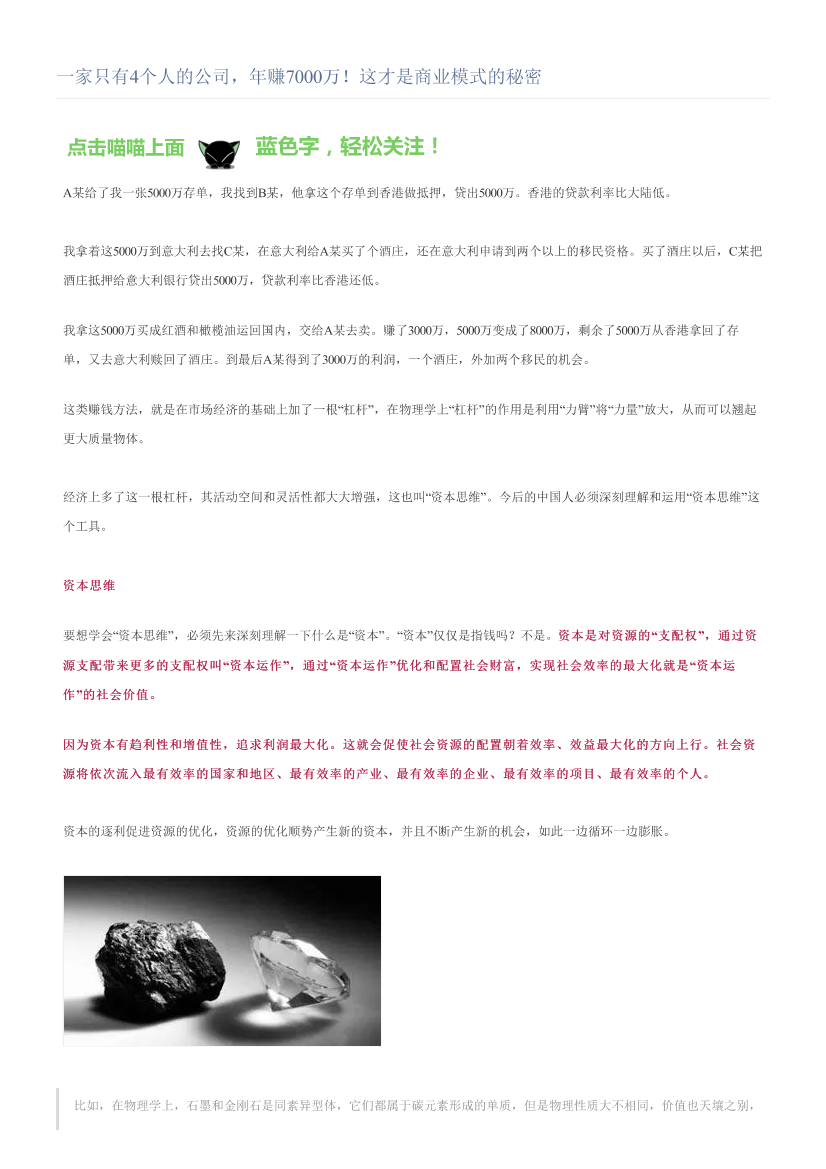 一家只有4个人的公司，年赚7000万！这才是商业模式的秘密一家只有4个人的公司，年赚7000万！这才是商业模式的秘密_1.png
