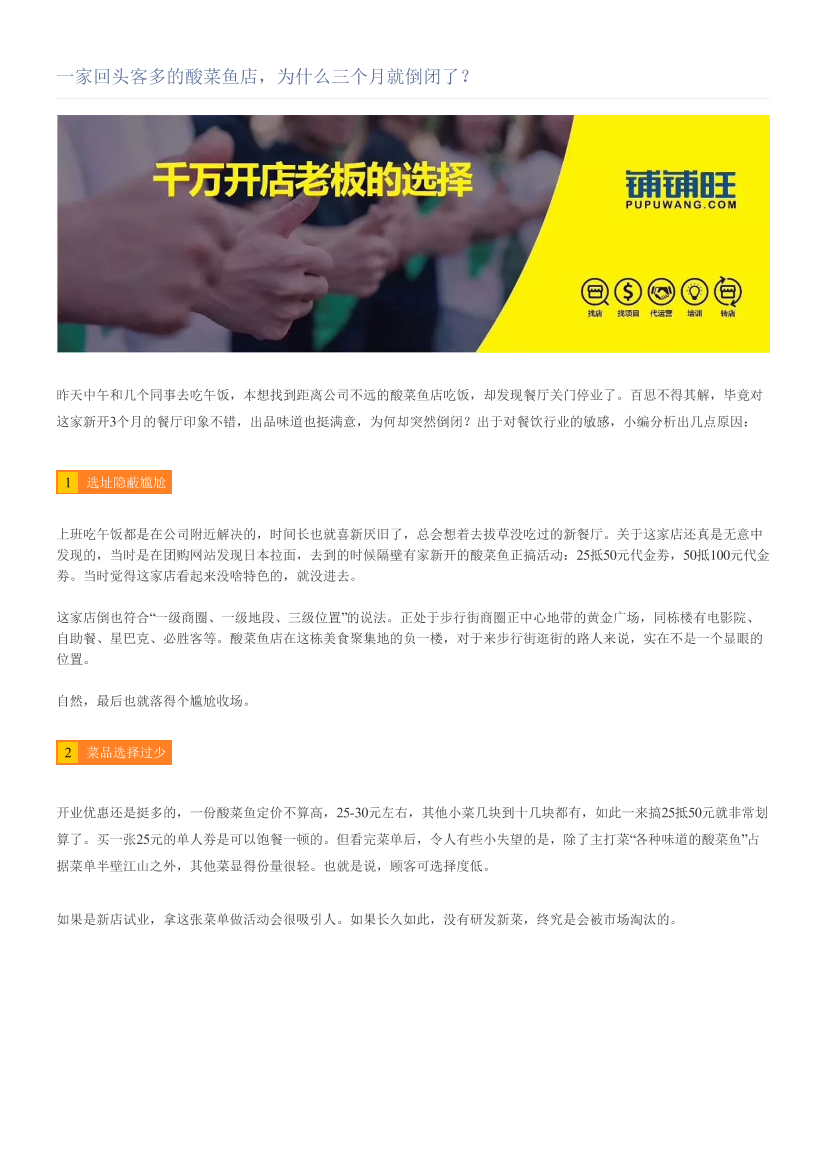 一家回头客多的酸菜鱼店，为什么三个月就倒闭了？一家回头客多的酸菜鱼店，为什么三个月就倒闭了？_1.png