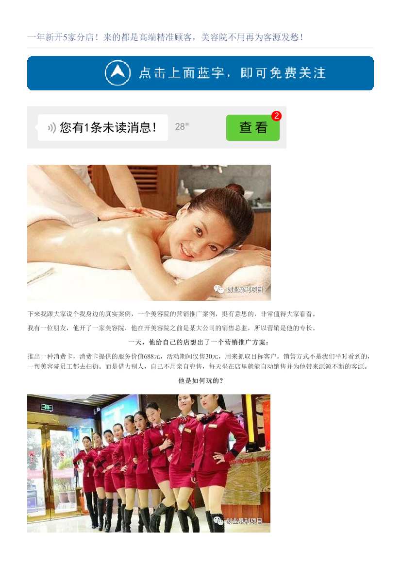 一年新开5家分店！来的都是高端精准顾客，美容院不用再为客源发愁！一年新开5家分店！来的都是高端精准顾客，美容院不用再为客源发愁！_1.png