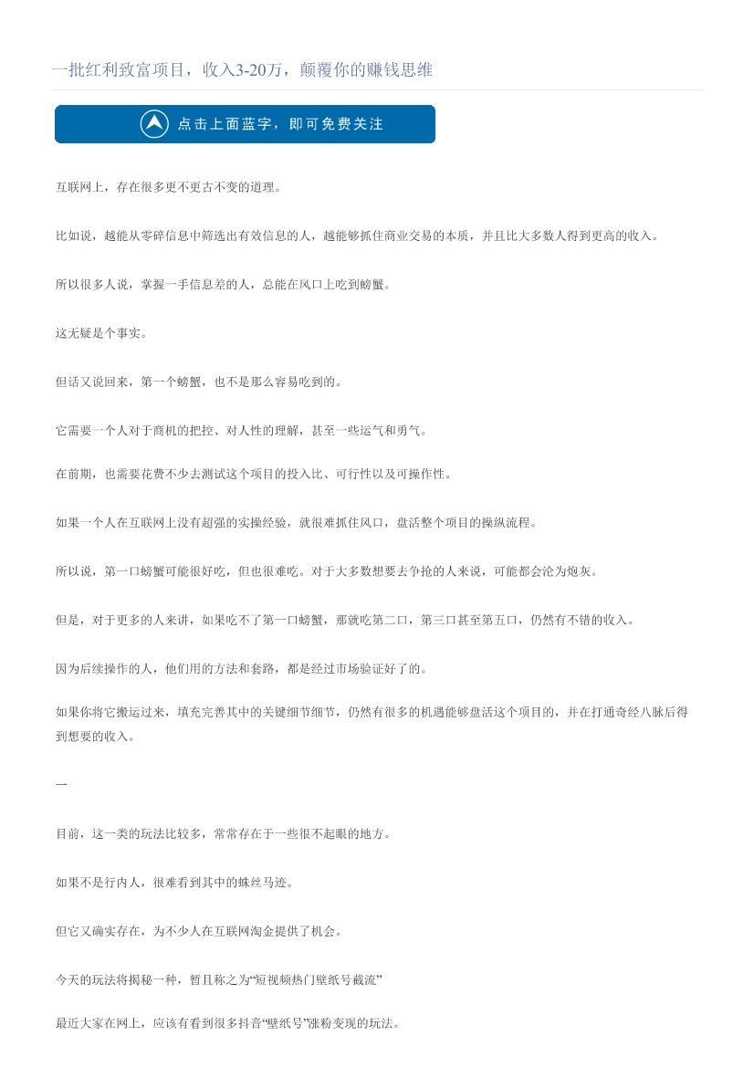 一批红利致富项目，收入3-20万，颠覆你的赚钱思维一批红利致富项目，收入3-20万，颠覆你的赚钱思维_1.png
