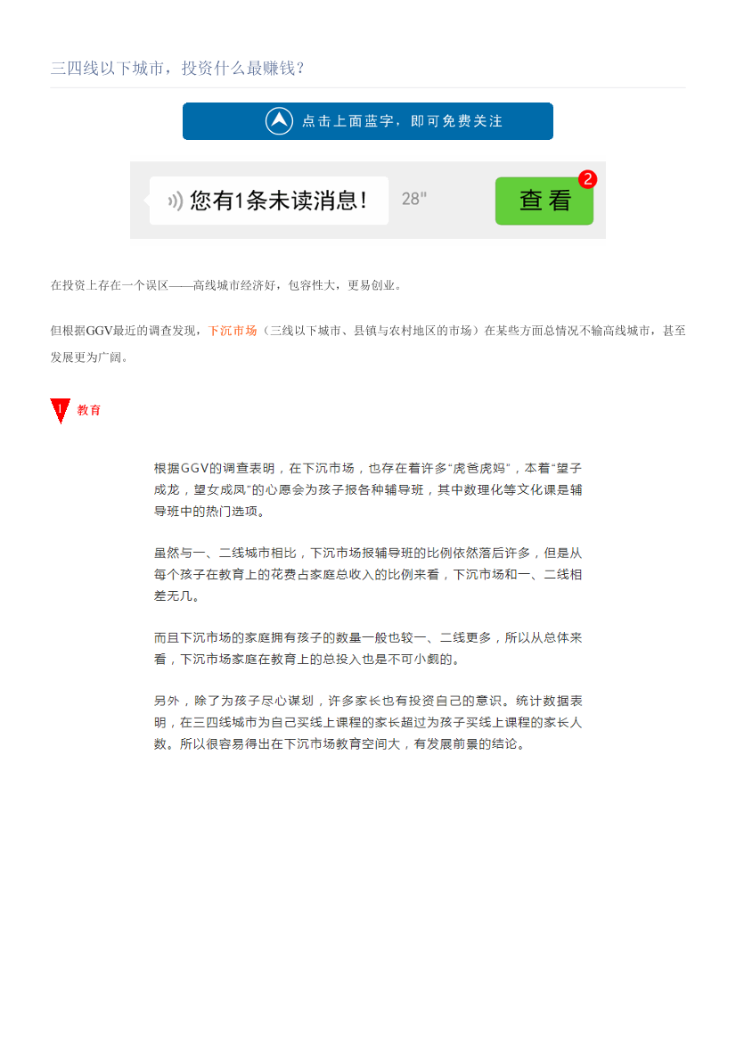 三四线以下城市，投资什么最赚钱？三四线以下城市，投资什么最赚钱？_1.png