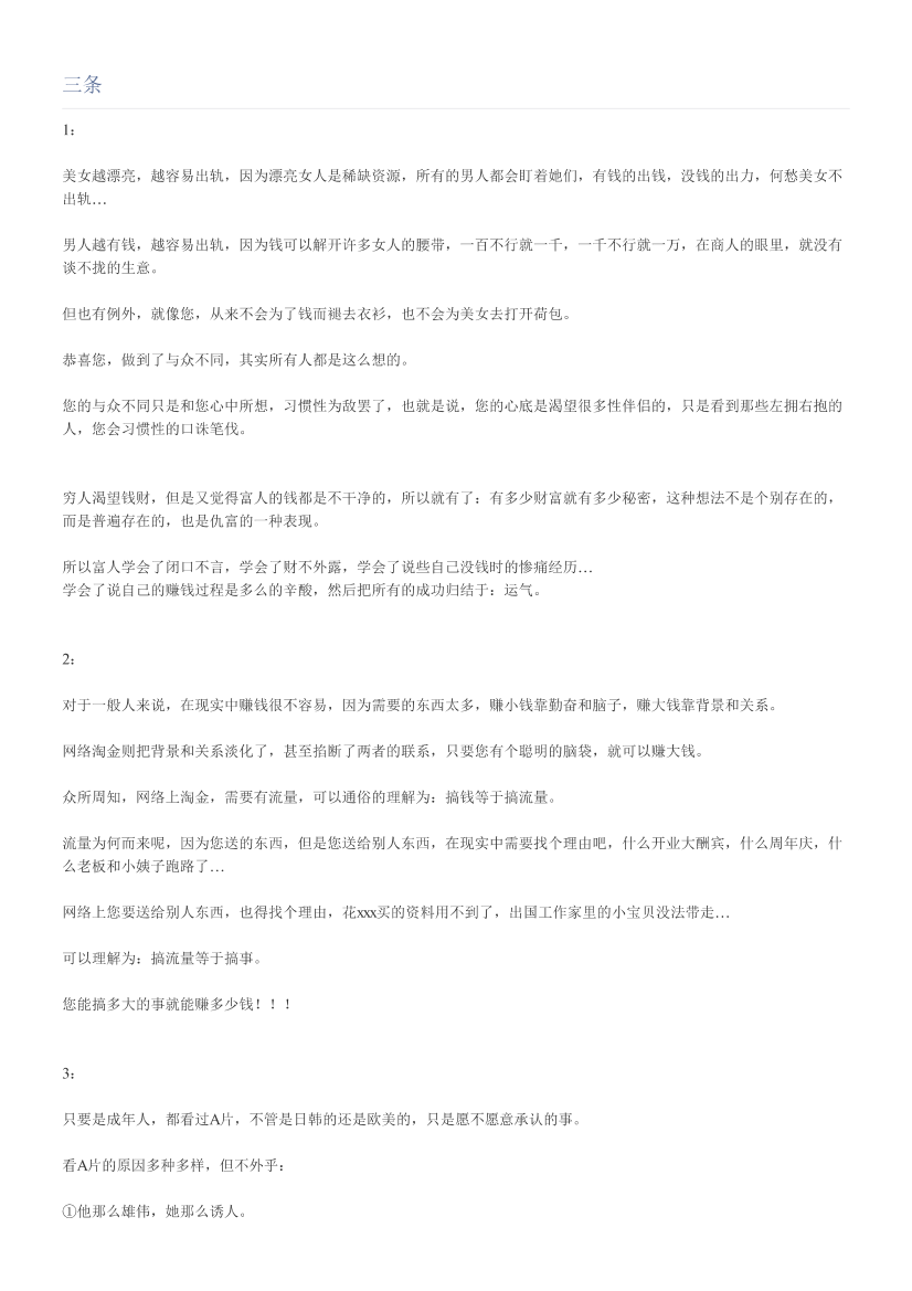 三条三条_1.png
