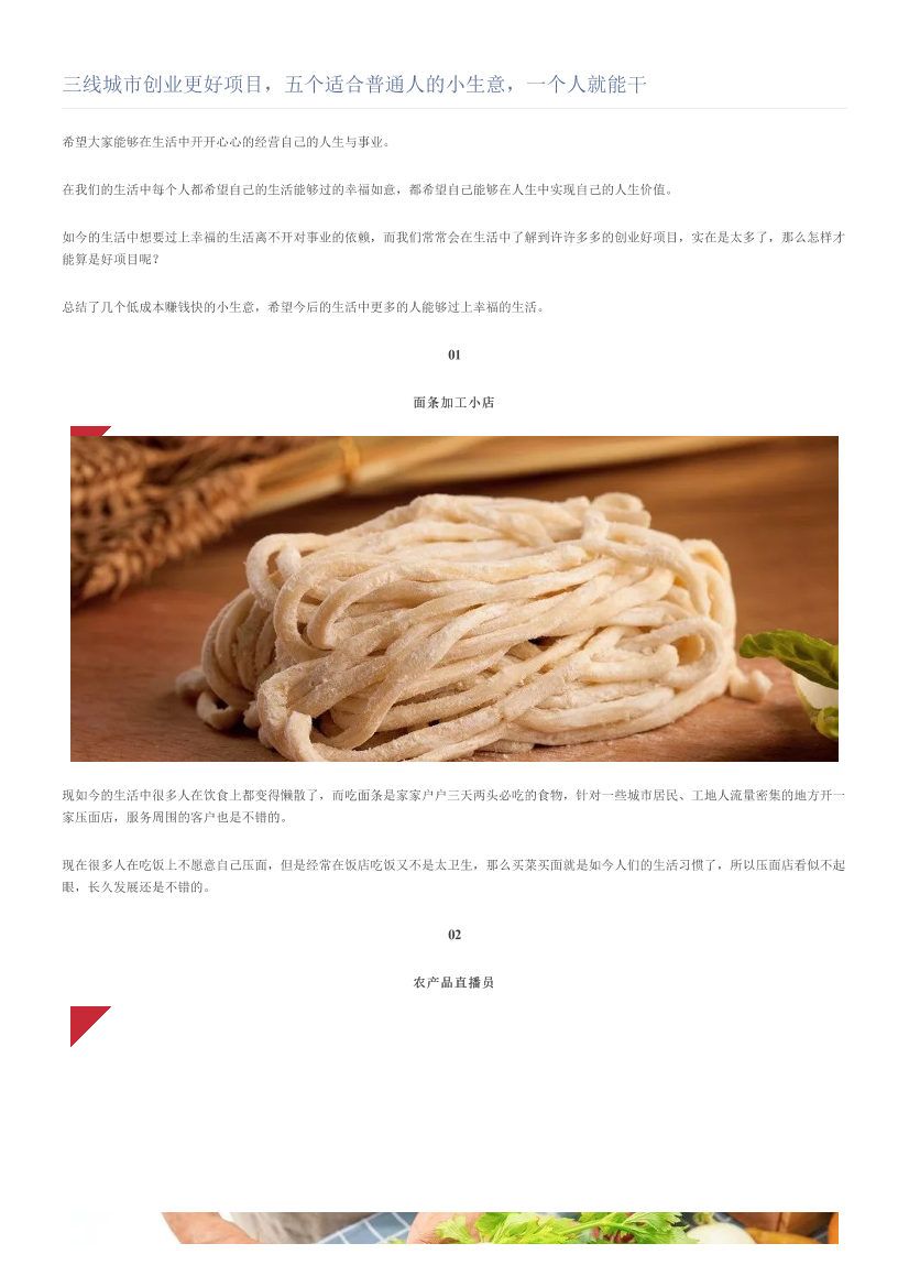 三线城市创业更好项目，五个适合普通人的小生意，一个人就能干三线城市创业更好项目，五个适合普通人的小生意，一个人就能干_1.png