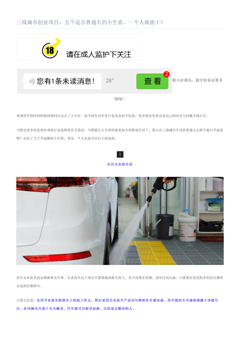 三线城市创业项目，五个适合普通人的小生意，一个人就能干！三线城市创业项目，五个适合普通人的小生意，一个人就能干！_1.png
