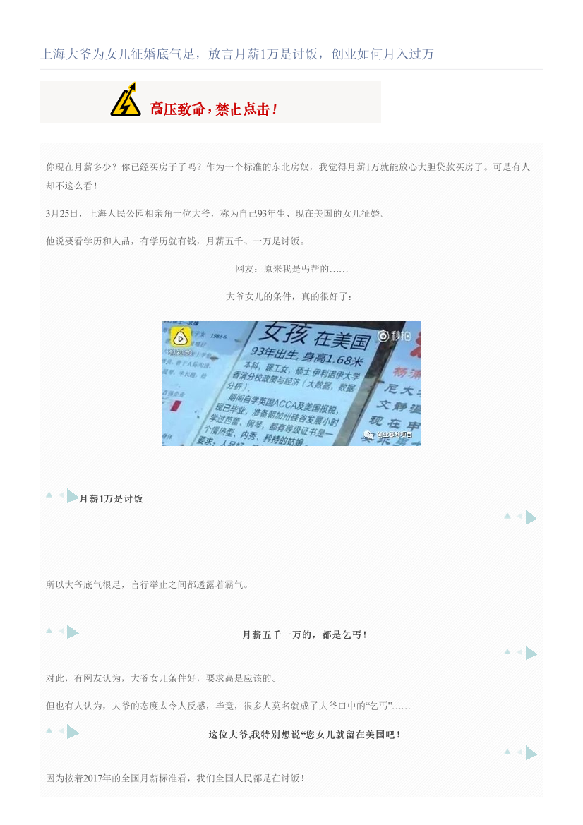 上海大爷为女儿征婚底气足，放言月薪1万是讨饭，创业如何月入过万上海大爷为女儿征婚底气足，放言月薪1万是讨饭，创业如何月入过万_1.png