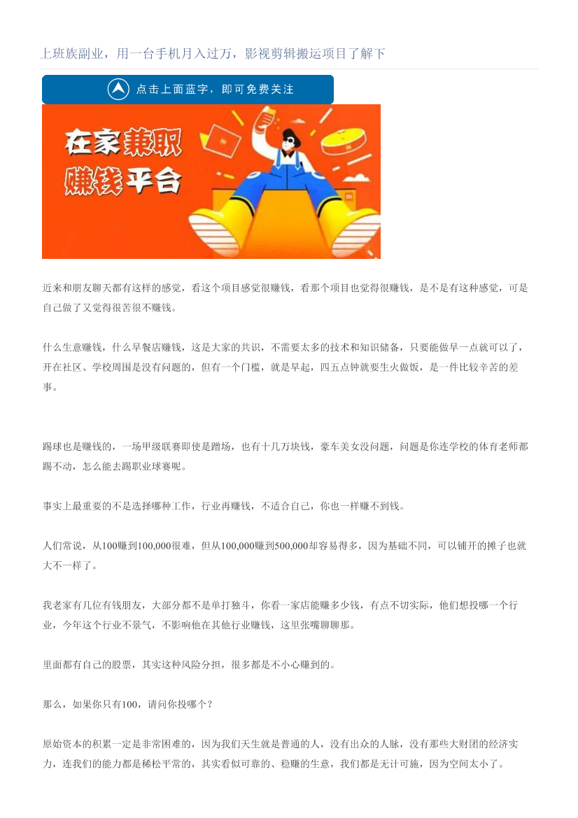 上班族副业，用一台手机月入过万，影视剪辑搬运项目了解下上班族副业，用一台手机月入过万，影视剪辑搬运项目了解下_1.png