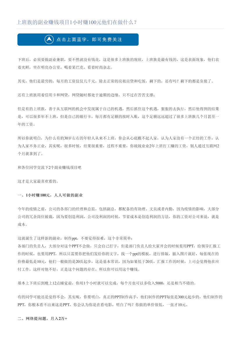 上班族的副业赚钱项目1小时赚100元他们在做什么？上班族的副业赚钱项目1小时赚100元他们在做什么？_1.png