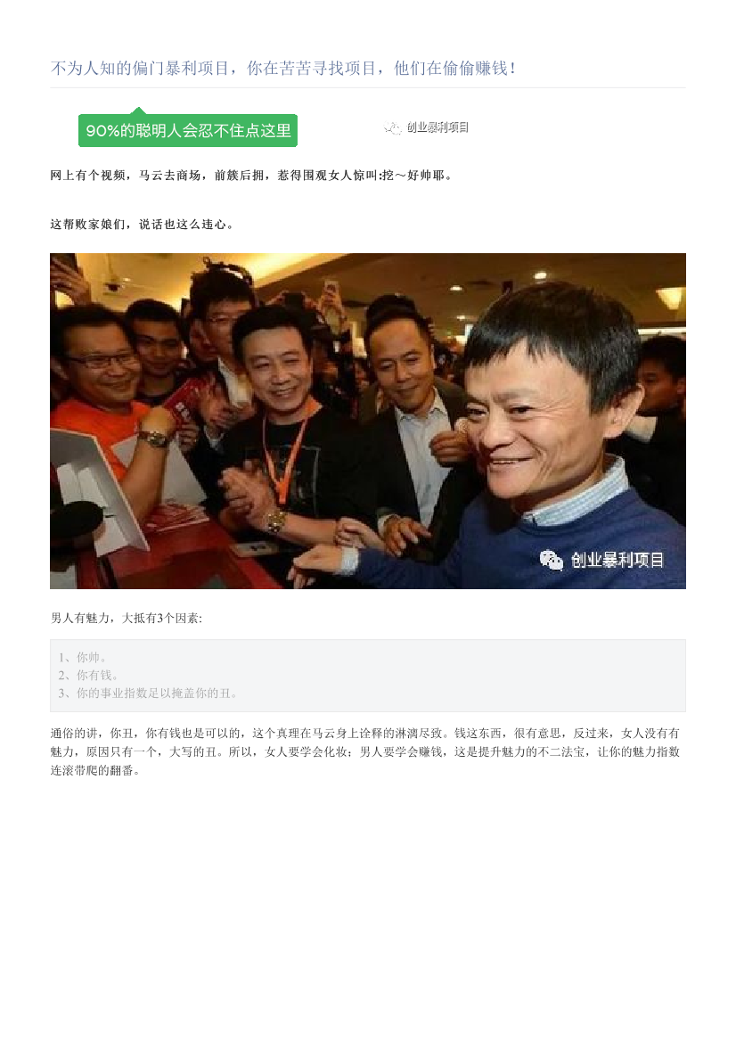 不为人知的偏门暴利项目，你在苦苦寻找项目，他们在偷偷赚钱！不为人知的偏门暴利项目，你在苦苦寻找项目，他们在偷偷赚钱！_1.png