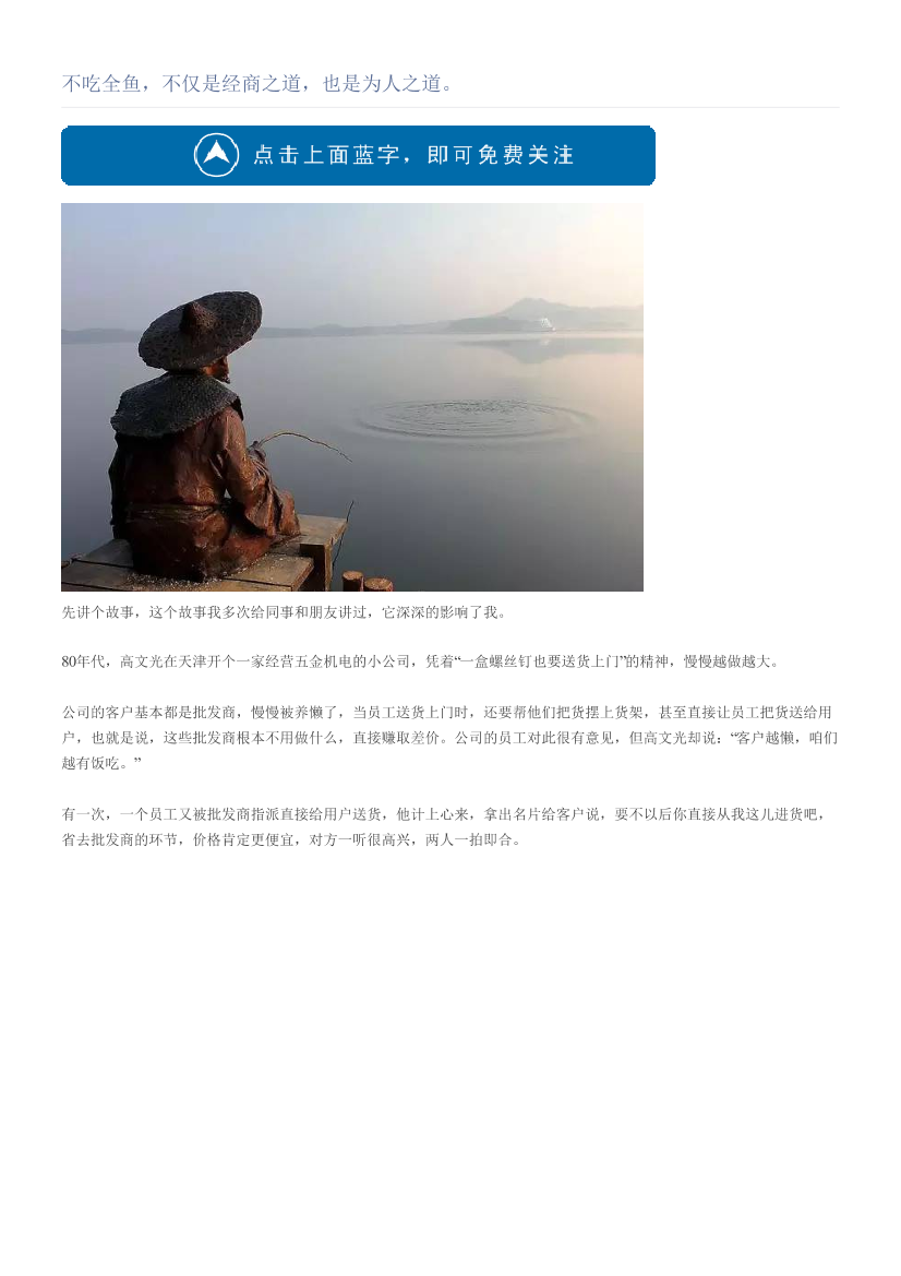 不吃全鱼，不仅是经商之道，也是为人之道。不吃全鱼，不仅是经商之道，也是为人之道。_1.png