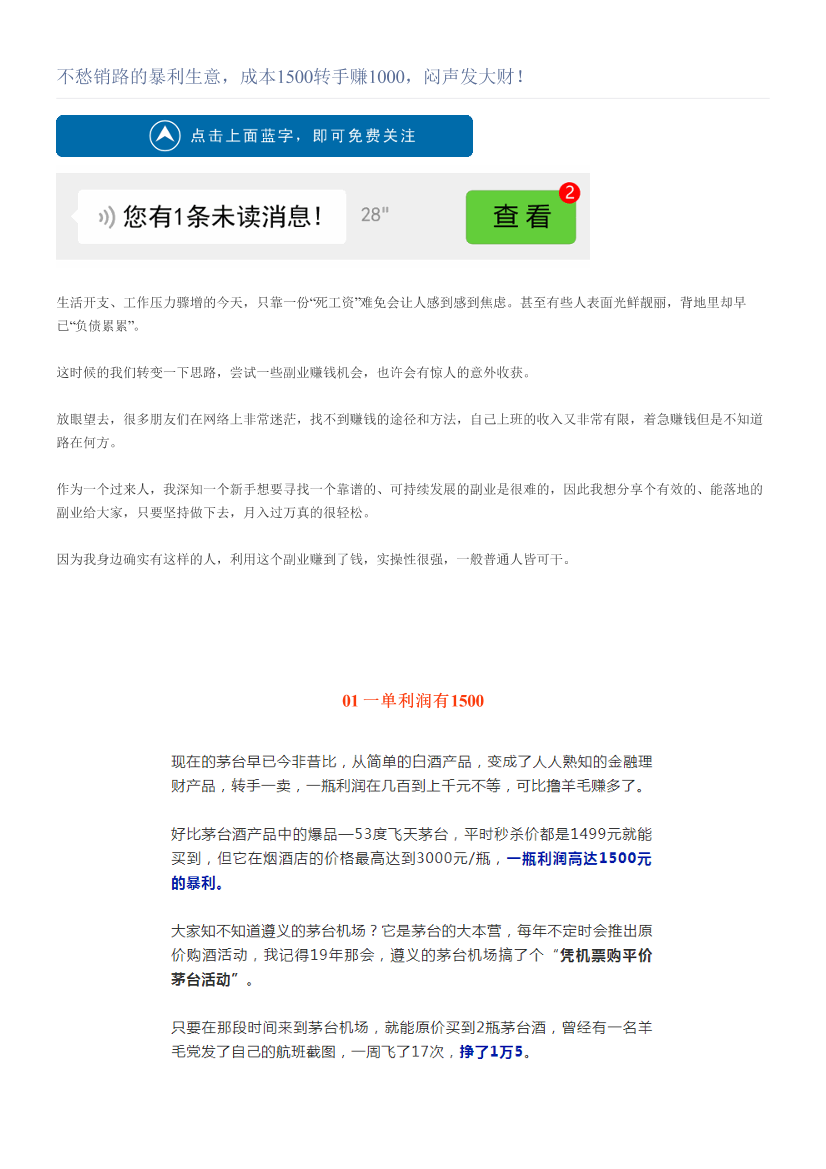 不愁销路的暴利生意，成本1500转手赚1000，闷声发大财！不愁销路的暴利生意，成本1500转手赚1000，闷声发大财！_1.png