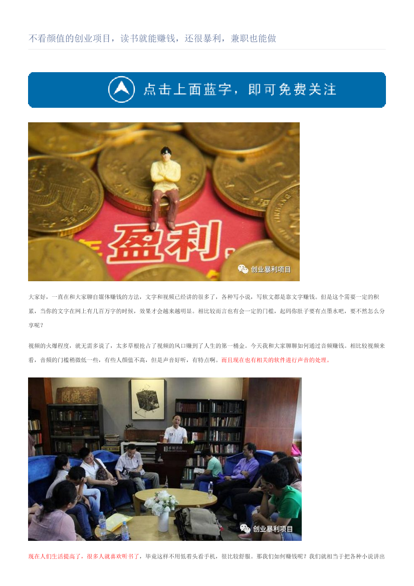 不看颜值的创业项目，读书就能赚钱，还很暴利，兼职也能做不看颜值的创业项目，读书就能赚钱，还很暴利，兼职也能做_1.png