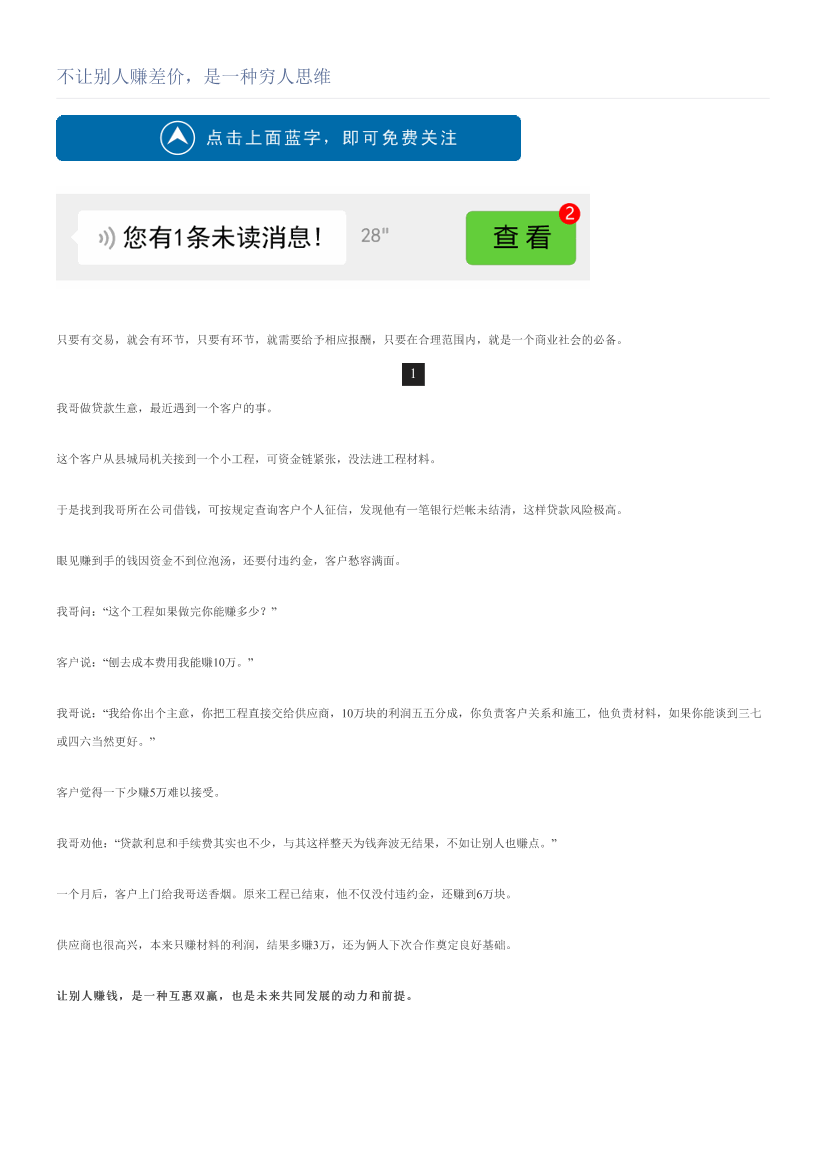 不让别人赚差价，是一种穷人思维不让别人赚差价，是一种穷人思维_1.png