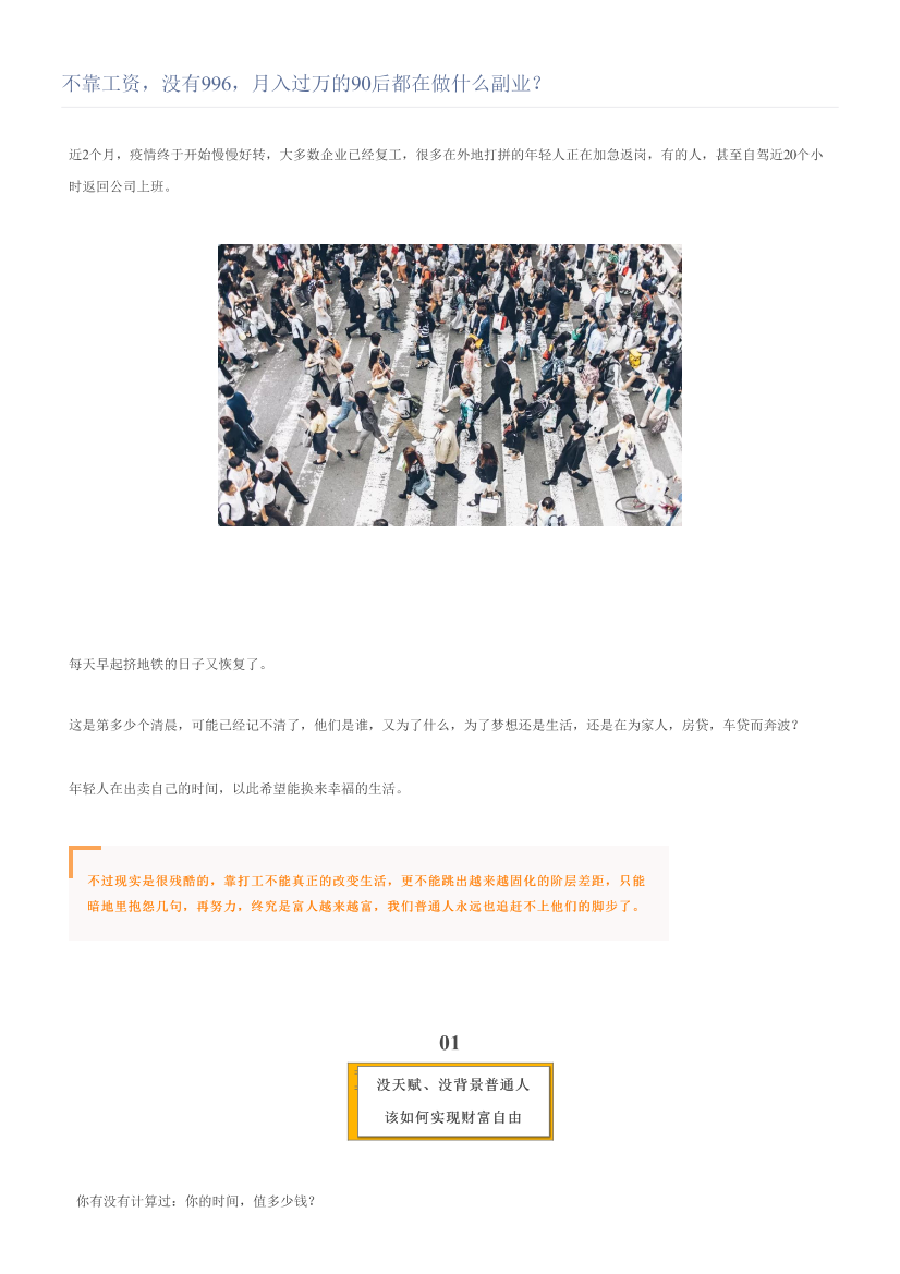 不靠工资，没有996，月入过万的90后都在做什么副业？不靠工资，没有996，月入过万的90后都在做什么副业？_1.png