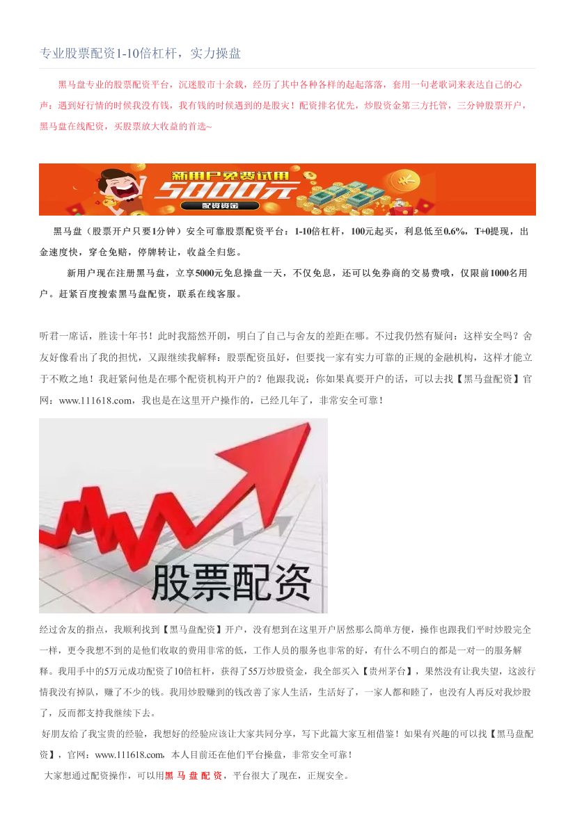专业股票配资1-10倍杠杆，实力操盘专业股票配资1-10倍杠杆，实力操盘_1.png