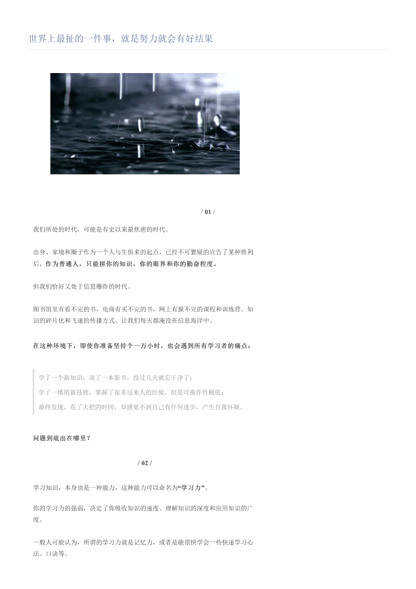 世界上最扯的一件事，就是努力就会有好结果世界上最扯的一件事，就是努力就会有好结果_1.png