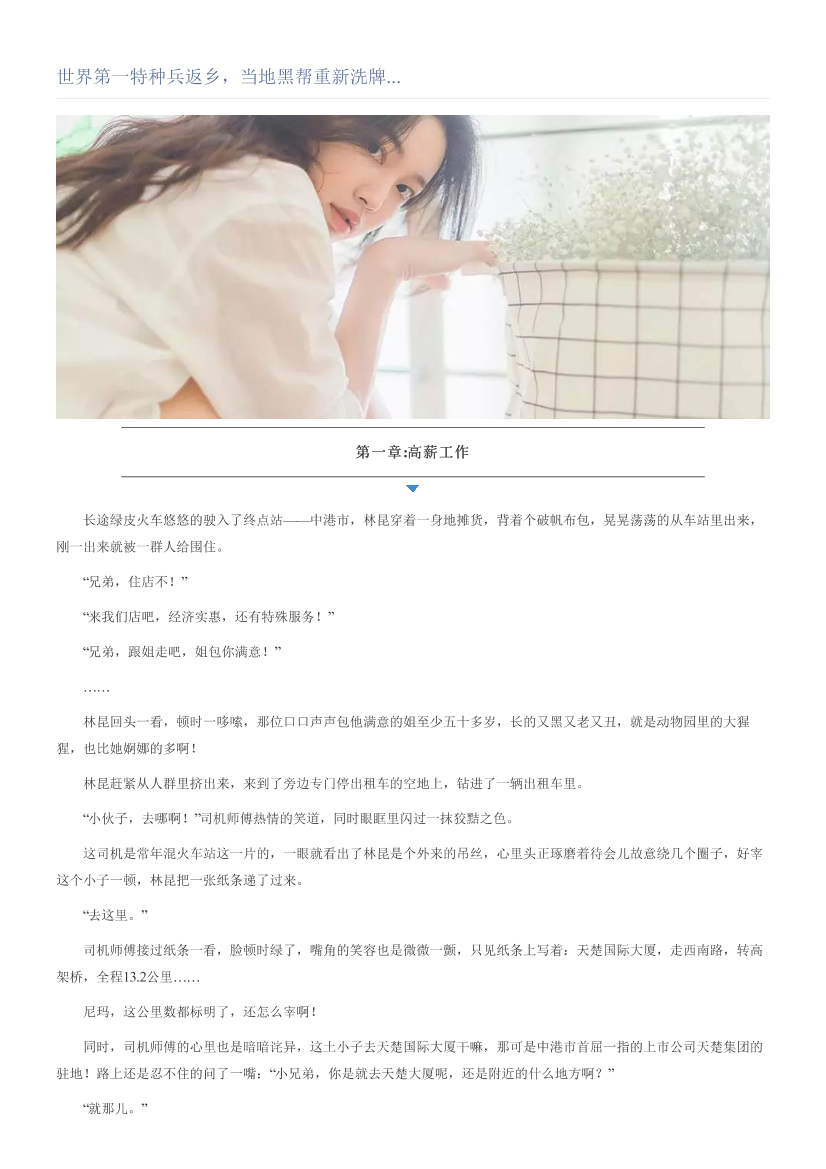 世界第一特种兵返乡，当地黑帮重新洗牌...世界第一特种兵返乡，当地黑帮重新洗牌..._1.png