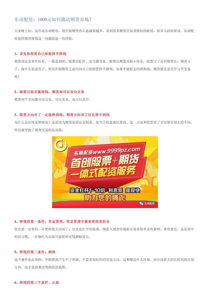 东南配资：1000元如何撬动期货市场？东南配资：1000元如何撬动期货市场？_1.png