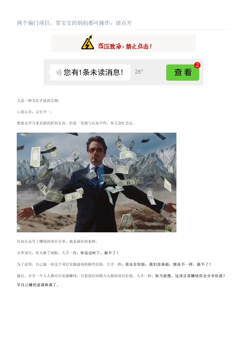 两个偏门项目，带宝宝的妈妈都可操作，请点开两个偏门项目，带宝宝的妈妈都可操作，请点开_1.png