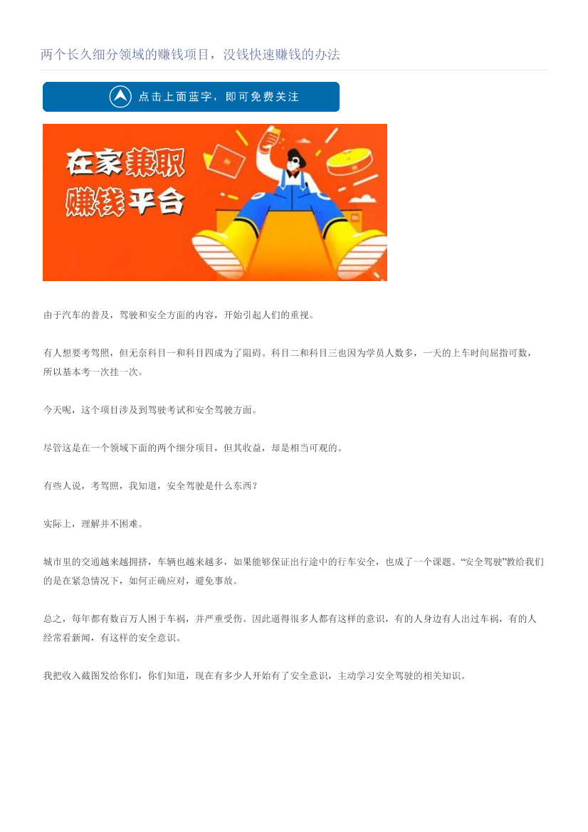 两个长久细分领域的赚钱项目，没钱快速赚钱的办法两个长久细分领域的赚钱项目，没钱快速赚钱的办法_1.png