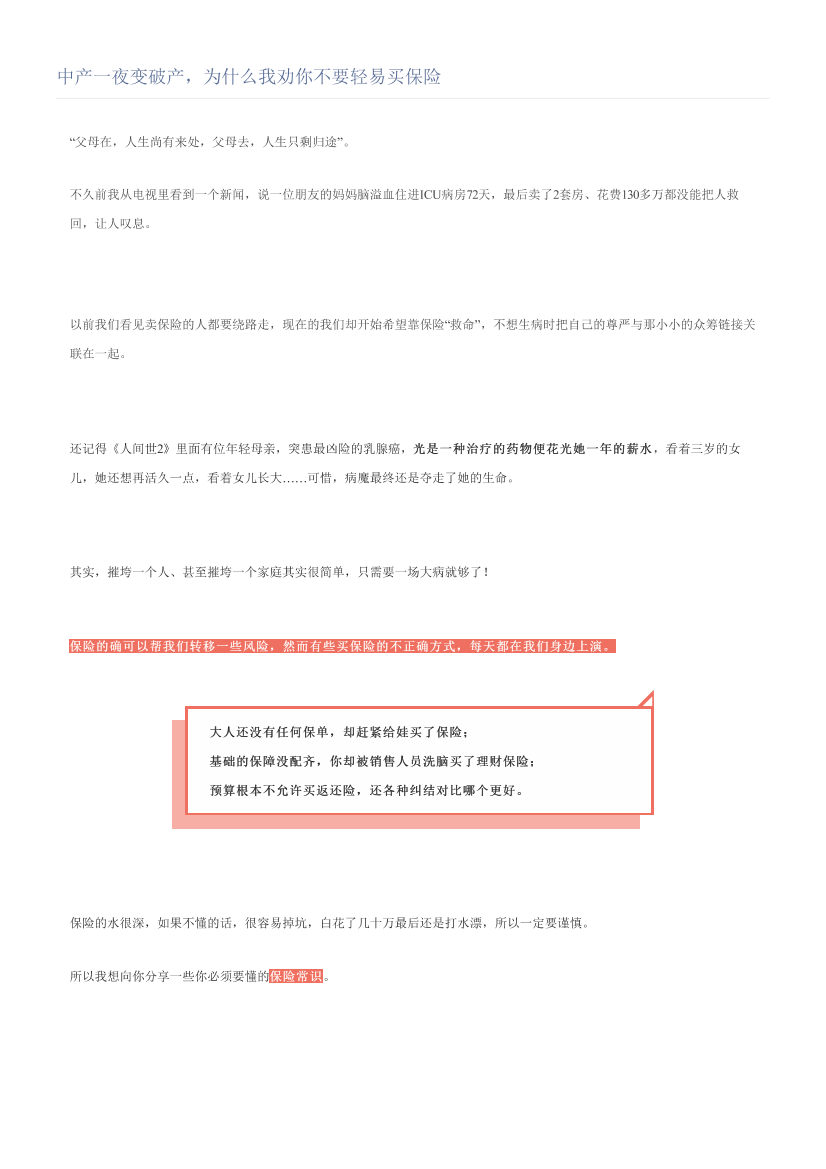 中产一夜变破产，为什么我劝你不要轻易买保险中产一夜变破产，为什么我劝你不要轻易买保险_1.png