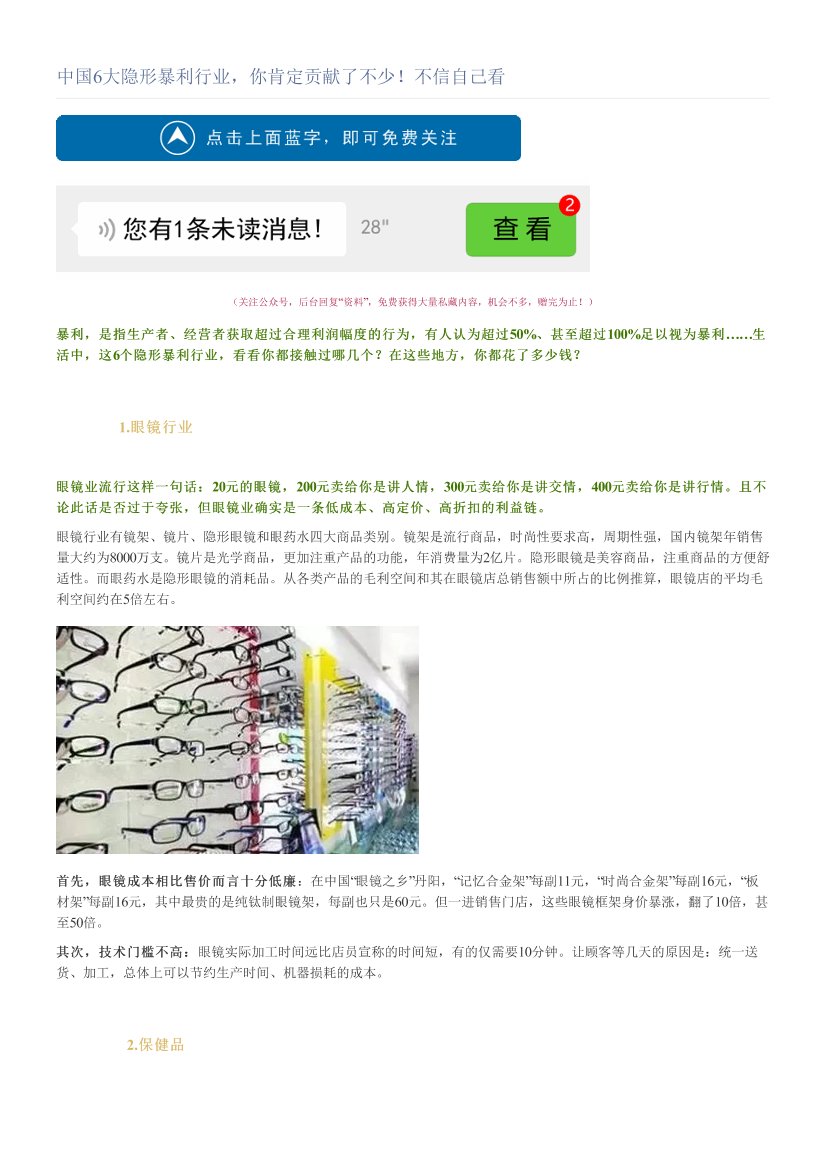 中国6大隐形暴利行业，你肯定贡献了不少！不信自己看中国6大隐形暴利行业，你肯定贡献了不少！不信自己看_1.png