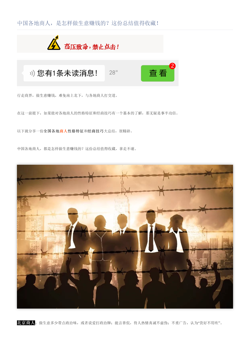 中国各地商人，是怎样做生意赚钱的？这份总结值得收藏！中国各地商人，是怎样做生意赚钱的？这份总结值得收藏！_1.png