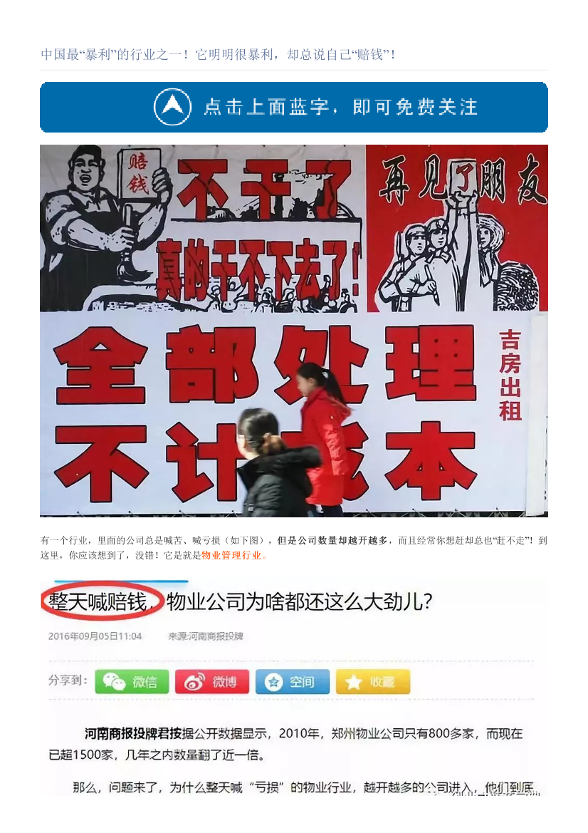 中国最“暴利”的行业之一！它明明很暴利，却总说自己“赔钱”！中国最“暴利”的行业之一！它明明很暴利，却总说自己“赔钱”！_1.png