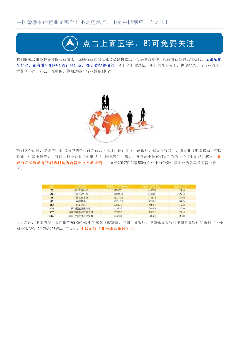 中国最暴利的行业是哪个？不是房地产，不是中国烟草，而是它！中国最暴利的行业是哪个？不是房地产，不是中国烟草，而是它！_1.png