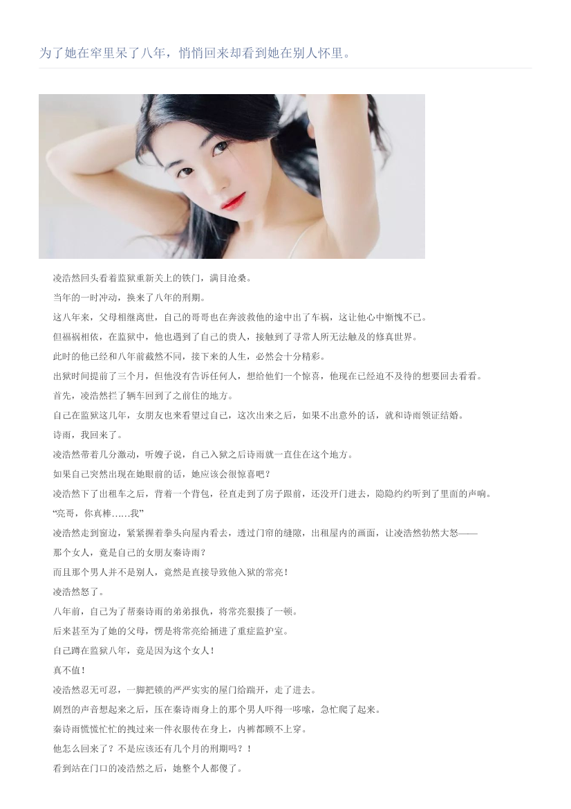 为了她在窂里呆了八年，悄悄回来却看到她在别人怀里。为了她在窂里呆了八年，悄悄回来却看到她在别人怀里。_1.png