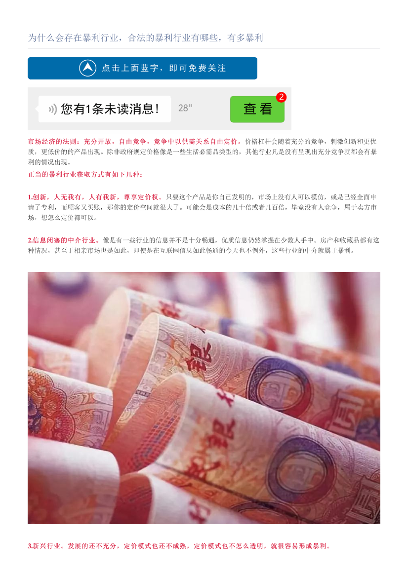 为什么会存在暴利行业，合法的暴利行业有哪些，有多暴利为什么会存在暴利行业，合法的暴利行业有哪些，有多暴利_1.png