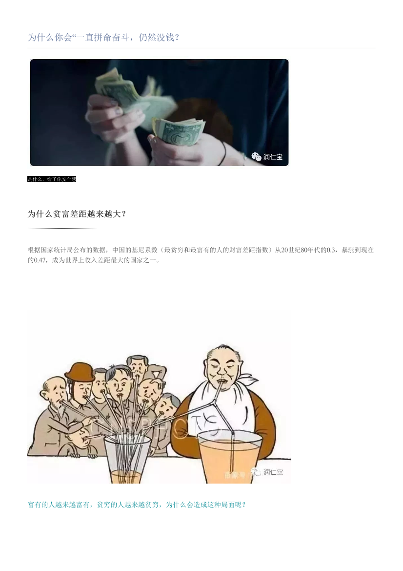 为什么你会“一直拼命奋斗，仍然没钱？为什么你会“一直拼命奋斗，仍然没钱？_1.png
