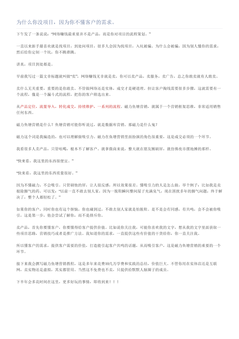 为什么你没项目，因为你不懂客户的需求。为什么你没项目，因为你不懂客户的需求。_1.png