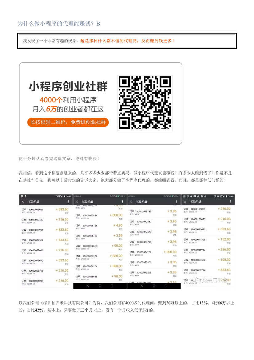 为什么做小程序的代理能赚钱？B为什么做小程序的代理能赚钱？B_1.png