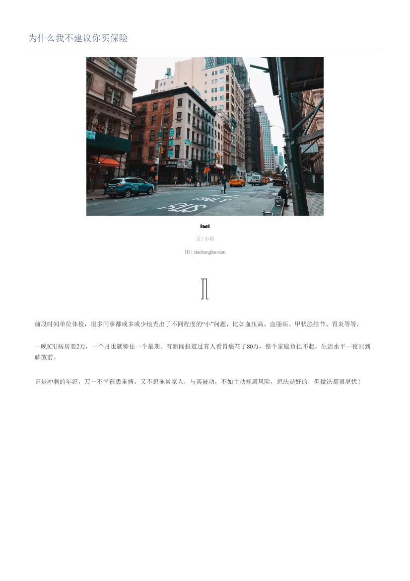 为什么我不建议你买保险为什么我不建议你买保险_1.png