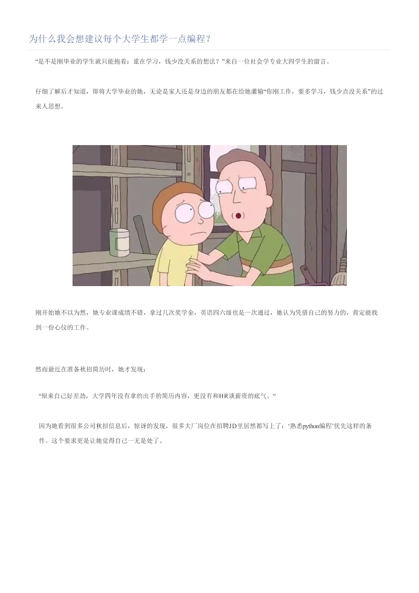 为什么我会想建议每个大学生都学一点编程？为什么我会想建议每个大学生都学一点编程？_1.png