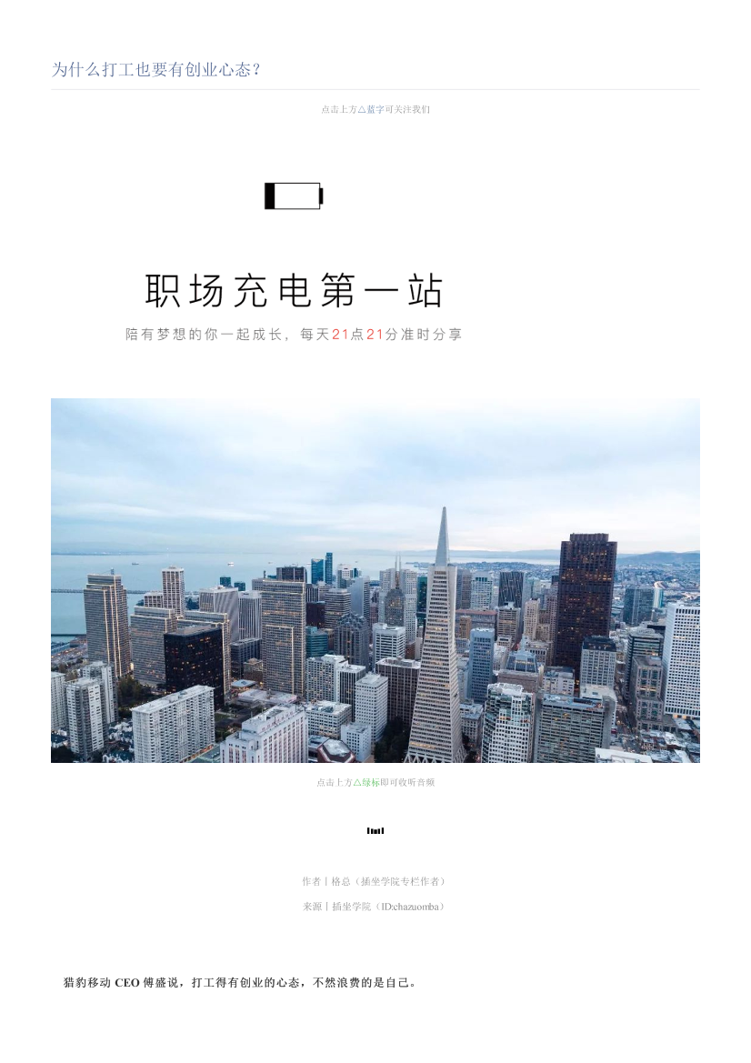 为什么打工也要有创业心态？为什么打工也要有创业心态？_1.png