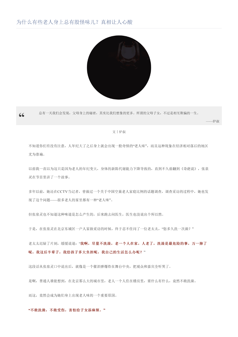为什么有些老人身上总有股怪味儿？真相让人心酸为什么有些老人身上总有股怪味儿？真相让人心酸_1.png