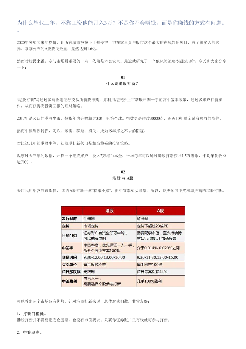 为什么毕业三年，不靠工资他能月入3万？不是你不会赚钱，而是你赚钱的方式有问题。。。为什么毕业三年，不靠工资他能月入3万？不是你不会赚钱，而是你赚钱的方式有问题。。。_1.png