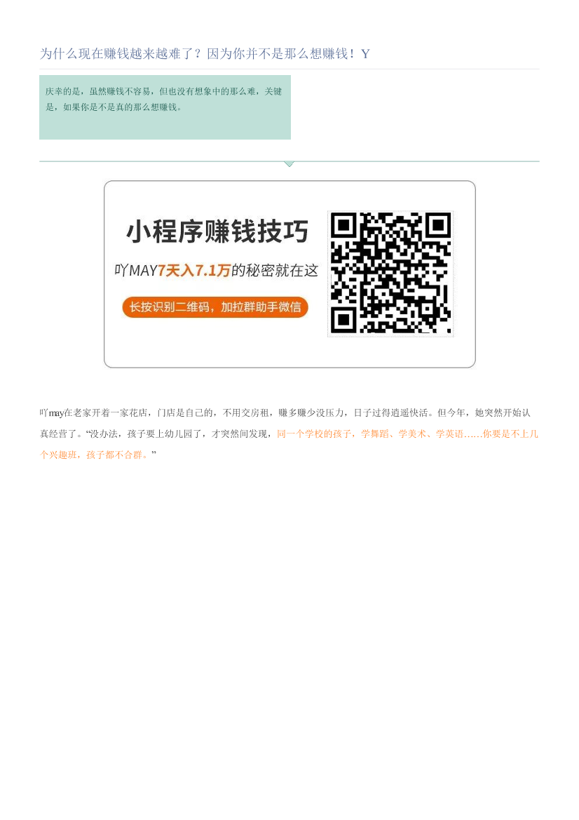 为什么现在赚钱越来越难了？因为你并不是那么想赚钱！Y为什么现在赚钱越来越难了？因为你并不是那么想赚钱！Y_1.png