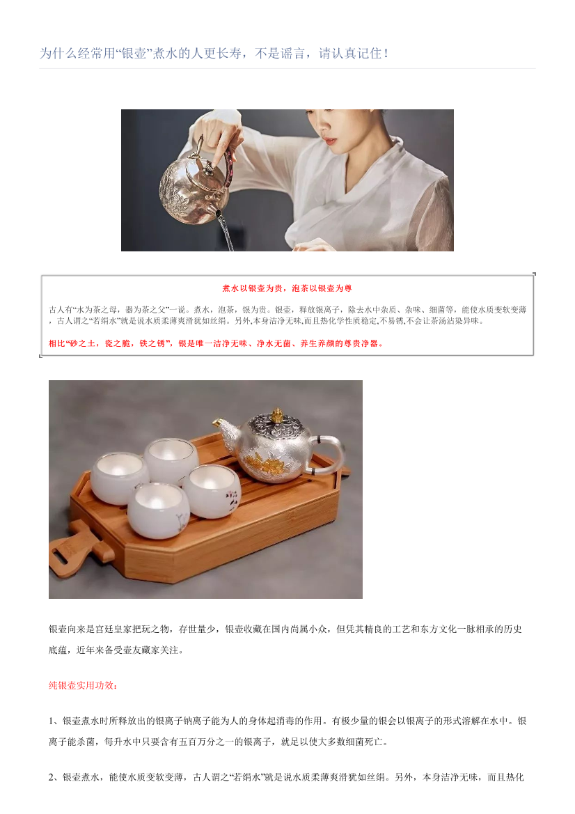 为什么经常用“银壶”煮水的人更长寿，不是谣言，请认真记住！为什么经常用“银壶”煮水的人更长寿，不是谣言，请认真记住！_1.png