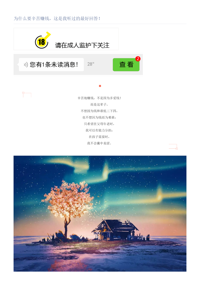 为什么要辛苦赚钱，这是我听过的最好回答！为什么要辛苦赚钱，这是我听过的最好回答！_1.png