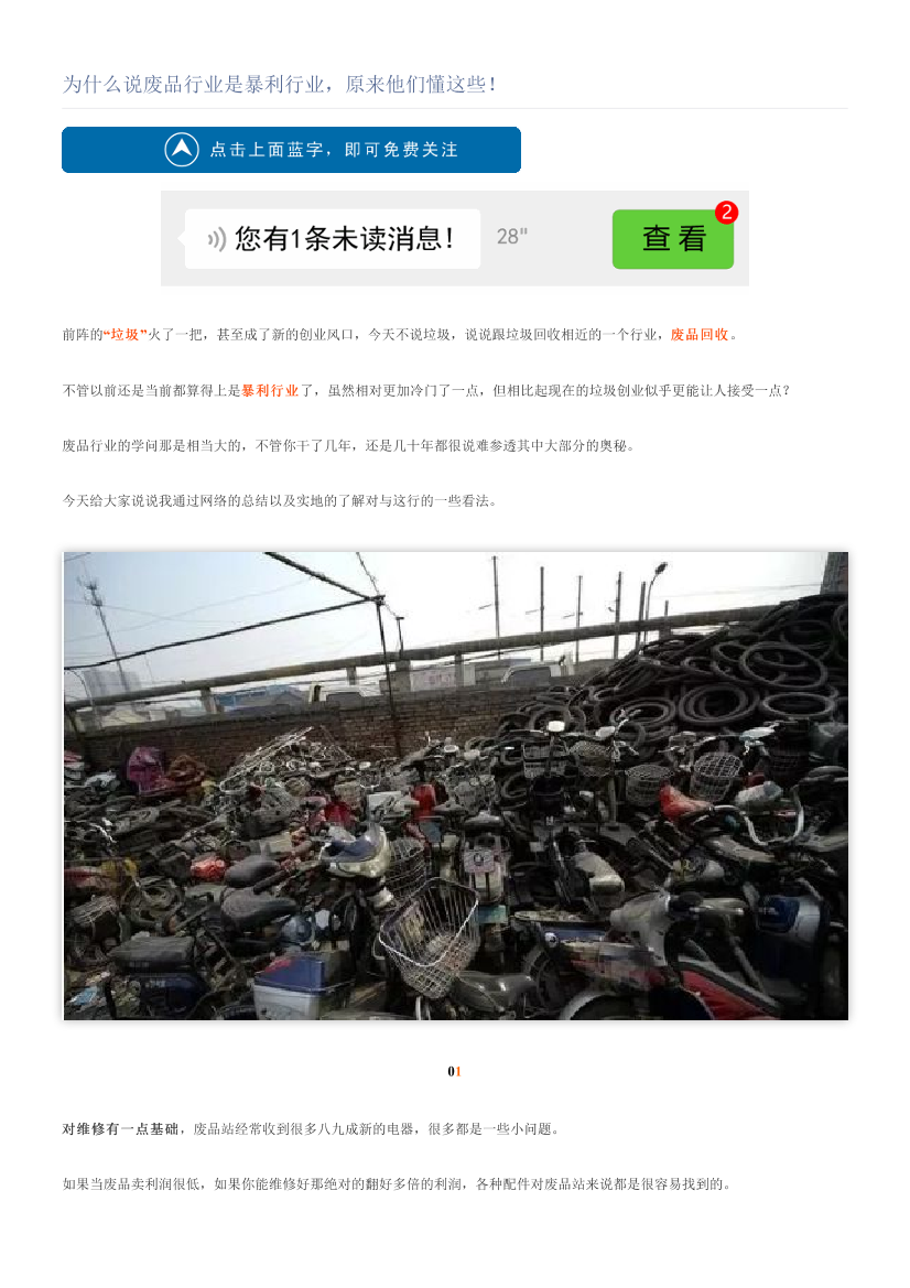 为什么说废品行业是暴利行业，原来他们懂这些！为什么说废品行业是暴利行业，原来他们懂这些！_1.png