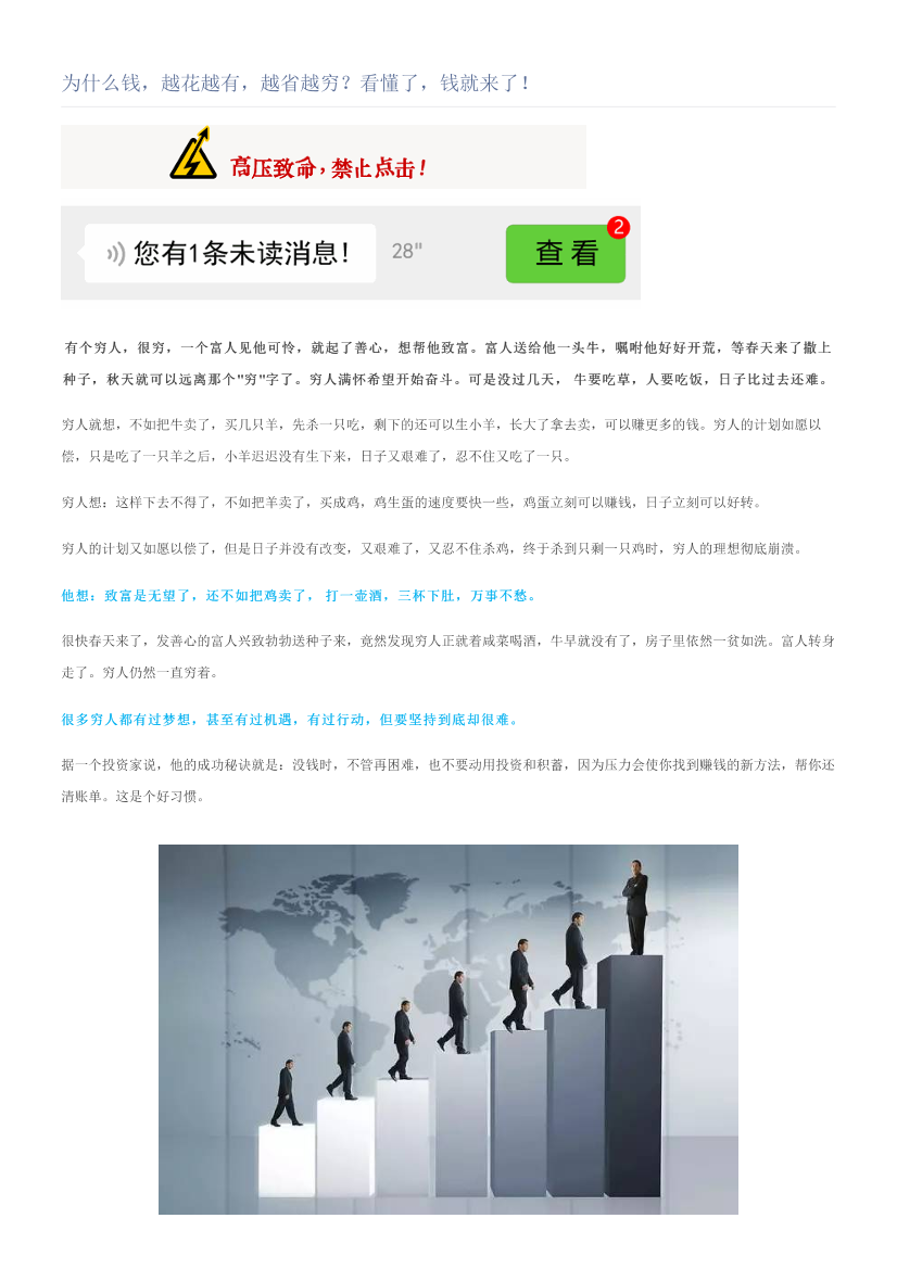 为什么钱，越花越有，越省越穷？看懂了，钱就来了！为什么钱，越花越有，越省越穷？看懂了，钱就来了！_1.png